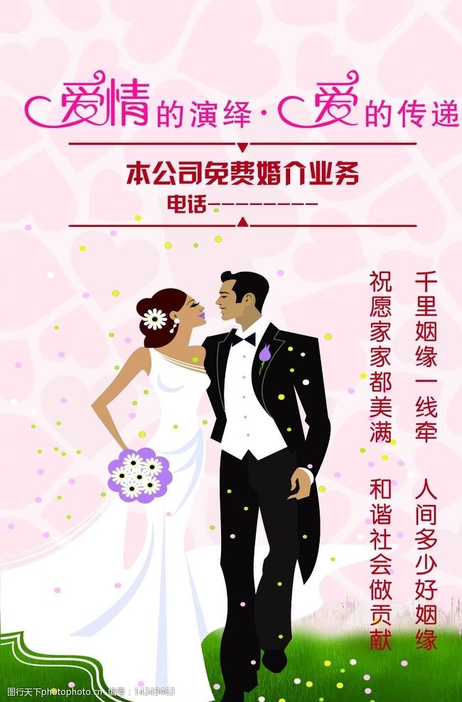 婚介展板图片