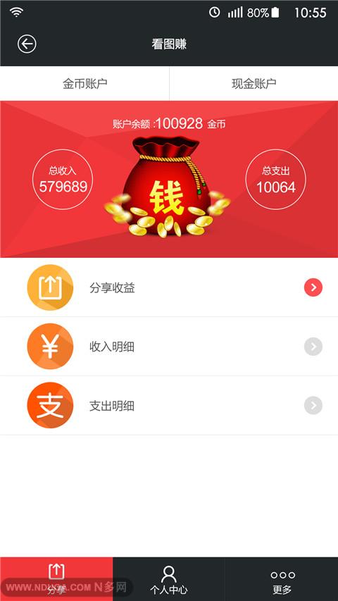 看图赚安卓下载 看图赚v1.7.9最新手机版下载 91手游网