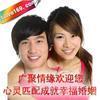 找广聚情缘婚姻介绍服务的东莞望牛婚介广聚情缘网价格、图片、详情,上一比多_一比多产品库