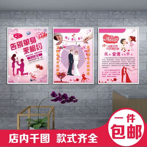 萌依儿 mengyier婚姻介绍所海报 婚介广告海报婚恋海报宣传画婚姻介绍