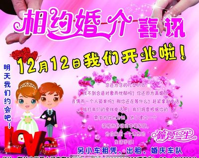 婚介图片