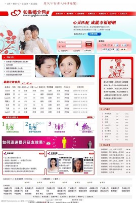 婚介信息网页模板
