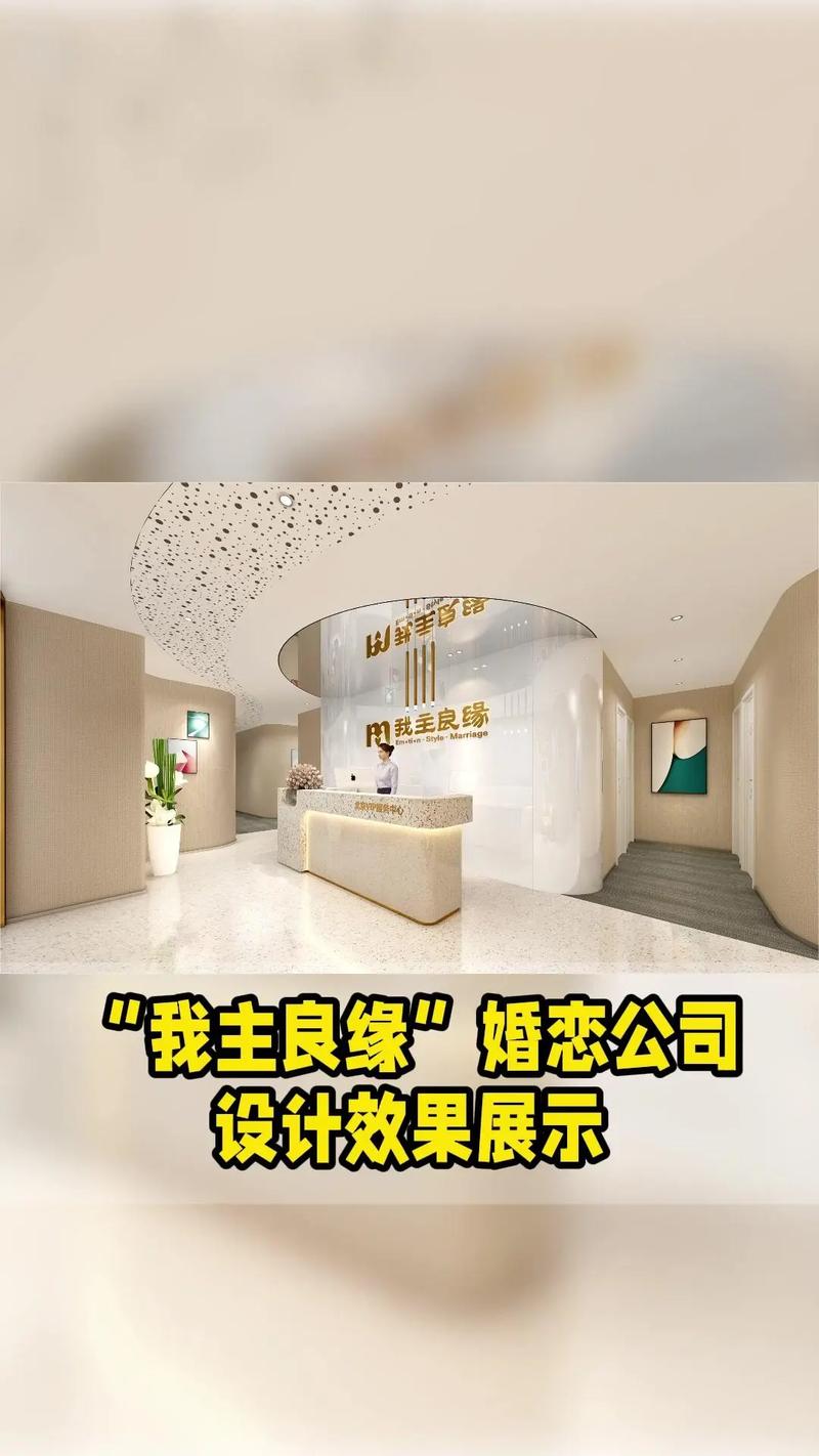 婚恋公司装修设计亮点展示