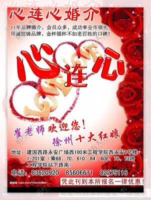 婚介中心的影像与印象 连接缘分的现代桥梁