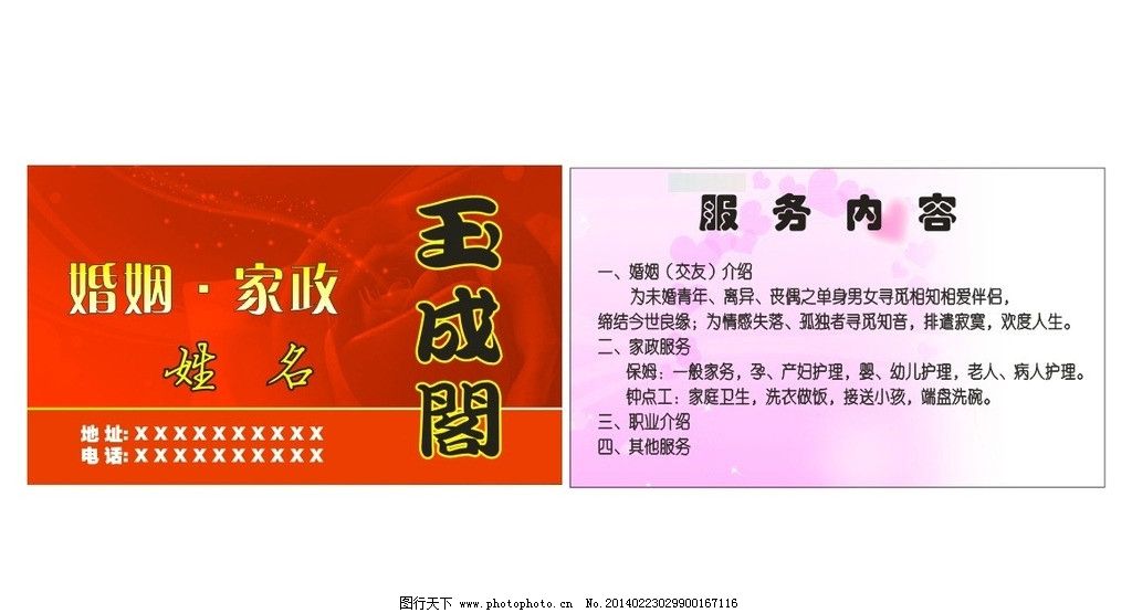 婚介所名片图片